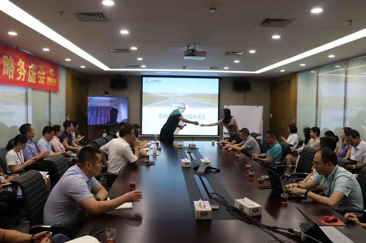 华特控股集团战略管理务虚会顺利召开(图1)