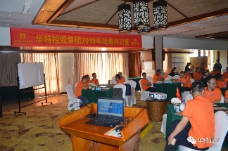 华特控股集团成功举办战略共识营活动(图2)