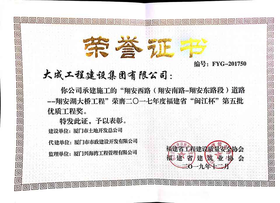 大成集团翔安西路项目荣获 福建省“闽江杯”优质工程奖(图1)