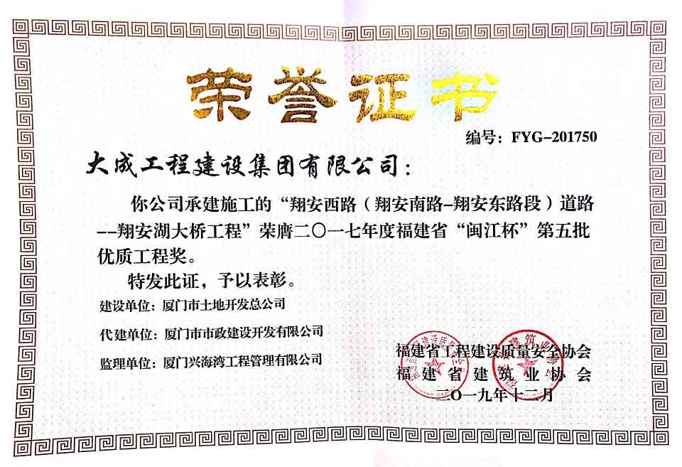 大成集团翔安西路项目荣获 福建省“闽江杯”优质工程奖