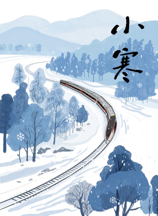 冰雪凝寒,怀揣春天丨铁路人,小寒(图1) 冰雪凝寒,怀揣春天丨铁路人,小寒(图1)