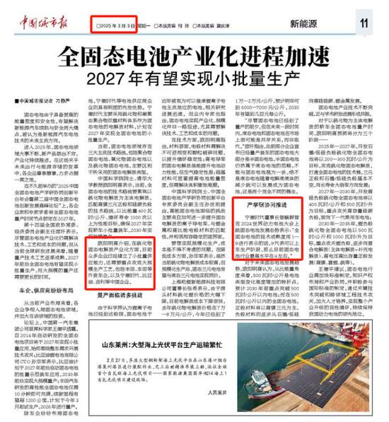 宁德时代又申请固态电池专利!前路漫漫!2027年有望实现小批(图3) 宁德时代又申请固态电池专利!前路漫漫!2027年有望实现小批(图3)