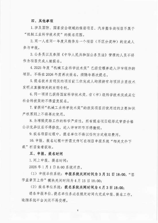 关于开展2026年度“机械工业科学技术奖”提名工作的通知(图4) 图片