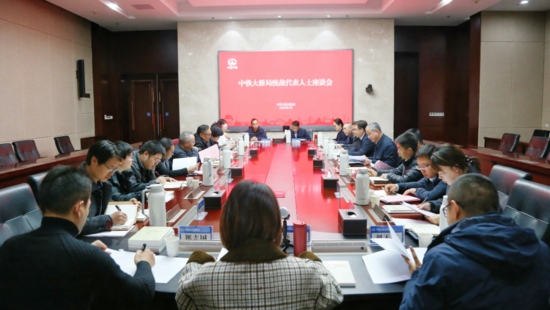 中铁大桥局召开统战代表人士座谈会(图3) 图片