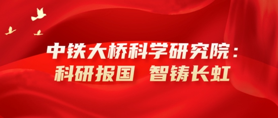 中铁大桥局召开统战代表人士座谈会(图9) 中铁大桥局召开统战代表人士座谈会(图9)
