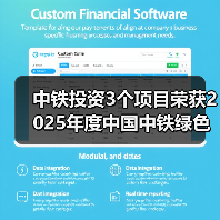 中铁投资3个项目荣获2025年度中国中铁绿色施工科技示范工程(图3) 中铁投资3个项目荣获2025年度中国中铁绿色施工科技示范工程(图3)