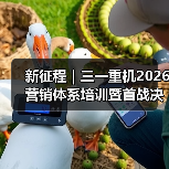 新征程|三一重机2026营销体系培训暨首战决战动员会圆满收官(图3) 新征程|三一重机2026营销体系培训暨首战决战动员会圆满收官(图3)