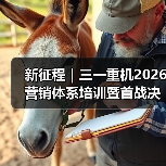 新征程|三一重机2026营销体系培训暨首战决战动员会圆满收官(图4) 新征程|三一重机2026营销体系培训暨首战决战动员会圆满收官(图4)