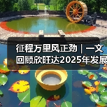 征程万里风正劲 | 一文回顾欣旺达2025年发展大事记（图3）