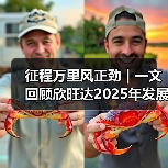 征程万里风正劲 | 一文回顾欣旺达2025年发展大事记（图2）