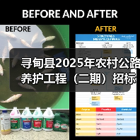 寻甸县2025年农村公路养护工程(二期)招标公告(图1) 寻甸县2025年农村公路养护工程(二期)招标公告(图1)