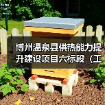 博州温泉县供热能力提升建设项目六标段(工程总承包)(图4) 博州温泉县供热能力提升建设项目六标段(工程总承包)(图4)
