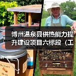博州温泉县供热能力提升建设项目六标段(工程总承包)(图2) 博州温泉县供热能力提升建设项目六标段(工程总承包)(图2)
