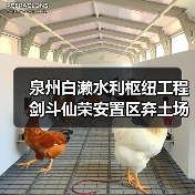 泉州白濑水利枢纽工程剑斗仙荣安置区弃土场(一标段)(图2) 泉州白濑水利枢纽工程剑斗仙荣安置区弃土场(一标段)(图2)