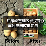 屈家岭管理区罗汉寺办事处电网改造项目(图3) 屈家岭管理区罗汉寺办事处电网改造项目(图3)