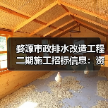 婺源市政排水改造工程二期施工招标信息:资质要求与投标指南(图1) 婺源市政排水改造工程二期施工招标信息:资质要求与投标指南(图1)