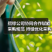 招标公司协同合作赋能采购规范 持续优化采购生态（图4）