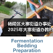 杨陵区大寨街道办事处2025年大寨街道办跨村联建农业产园二期建设项目竞争性谈判公告（图4）