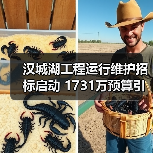 汉城湖工程运行维护招标启动 1731万预算引关注(图4) 汉城湖工程运行维护招标启动 1731万预算引关注(图4)