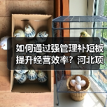 如何通过强管理补短板提升经营效率?河北项目部党支部召开专题研讨(图1) 如何通过强管理补短板提升经营效率?河北项目部党支部召开专题研讨(图1)