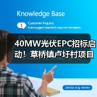 40MW光伏EPC招标启动!草桥镇卢圩村项目火热招贤(图4) 40MW光伏EPC招标启动!草桥镇卢圩村项目火热招贤(图4)