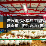 浐灞雨污水接驳工程投标需知：资质要求+流程详解（图3）