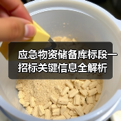 应急物资储备库标段一招标关键信息全解析（图4）