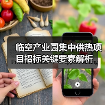 临空产业园集中供热项目招标关键要素解析（图3）