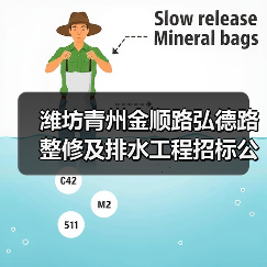 潍坊青州金顺路弘德路整修及排水工程招标公告（图2）