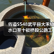 省道S548武平县大禾镇水口至十驳桥段公路工程招标资格要求详解(图4) 省道S548武平县大禾镇水口至十驳桥段公路工程招标资格要求详解(图4)