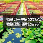 镇赉县一中宿舍楼及实验楼建设招标公告发布(图3) 镇赉县一中宿舍楼及实验楼建设招标公告发布(图3)