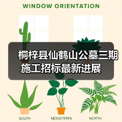 桐梓县仙鹤山公墓三期施工招标最新进展(图2) 桐梓县仙鹤山公墓三期施工招标最新进展(图2)