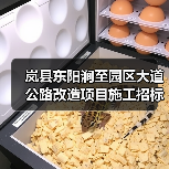 岚县东阳涧至园区大道公路改造项目施工招标启动(图2) 岚县东阳涧至园区大道公路改造项目施工招标启动(图2)