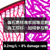 磐石高标准农田堆沤肥施工招标:如何参与竞标?(图4) 磐石高标准农田堆沤肥施工招标:如何参与竞标?(图4)