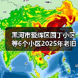 黑河市爱辉区园丁小区等6个小区2025年老旧小区改造基础设施项目EPC工程总承包(图4) 黑河市爱辉区园丁小区等6个小区2025年老旧小区改造基础设施项目EPC工程总承包(图4)