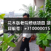 花木敬老院修缮项目 项目编号:e3100000151044729001(图4) 花木敬老院修缮项目 项目编号:e3100000151044729001(图4)