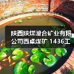 陕西陕煤澄合矿业有限公司西卓煤矿 1436工作面远距离供液设备、配电及管路安装工程 三次招标公告 招标编号:0866-25B1SXQY0713(图2) 陕西陕煤澄合矿业有限公司西卓煤矿 1436工作面远距离供液设备、配电及管路安装工程 三次招标公告 招标编号:0866-25B1SXQY0713(图2)