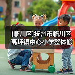 [临川区]抚州市临川区高坪镇中心小学整体搬迁项目(网)