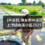 [芦溪县]萍乡市芦溪县上埠镇南溪小区2025年老旧小区改造工程(网)（图4）