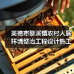 英德市黎溪镇农村人居环境整治工程设计施工总承包(EPC)招标公告 英德市黎溪镇农村人居环境整治工程设计施工总承包(EPC)招标公告