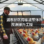 浦东新区周家渡军休所改造提升工程(图3) 浦东新区周家渡军休所改造提升工程(图3)