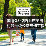 国道G342西上庄至周村段一级公路改造工程燃气管线迁改项目施工招标公告 国道G342西上庄至周村段一级公路改造工程燃气管线迁改项目施工招标公告