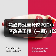 鹤峰县城南片区老旧小区改造工程(一期)(ESHF-202510FJ-008001001)招标公告(图1) 鹤峰县城南片区老旧小区改造工程(一期)(ESHF-202510FJ-008001001)招标公告(图1)