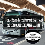 阳信县新型智慧城市基础设施建设项目二期（阳信县公检法司信息平台项目）招标公告