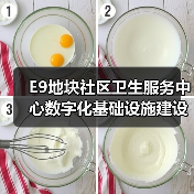 E9地块社区卫生服务中心数字化基础设施建设项目 - 招标公告（图1）