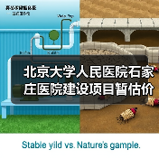 北京大学人民医院石家庄医院建设项目暂估价部分-医疗专项物流系统工程项目招标公告 北京大学人民医院石家庄医院建设项目暂估价部分-医疗专项物流系统工程项目招标公告