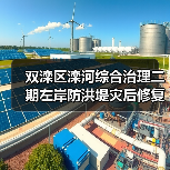 双滦区滦河综合治理二期左岸防洪堤灾后修复工程招标公告（图3）