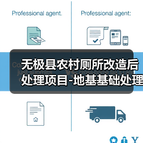无极县农村厕所改造后处理项目-地基基础处理项目招标公告(图2) 无极县农村厕所改造后处理项目-地基基础处理项目招标公告(图2)