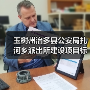 玉树州治多县公安局扎河乡派出所建设项目标段一[已发公告]（图4）