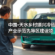 中国·天水乡村振兴冷链产业示范先导区建设项目一期EPC总承包二标段(三次)(图4) 中国·天水乡村振兴冷链产业示范先导区建设项目一期EPC总承包二标段(三次)(图4)
